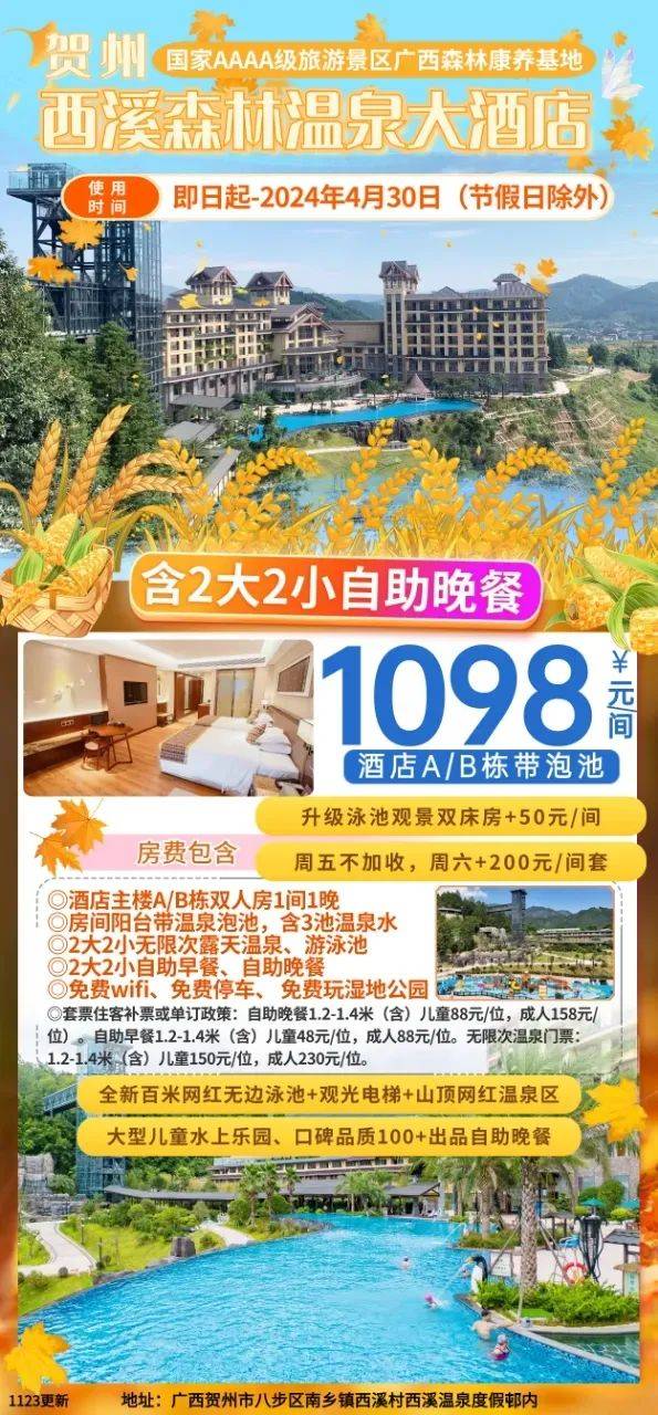 贺州·西溪温泉酒店恩平·山泉湾温泉酒店清远·河中vlog温泉酒店东莞
