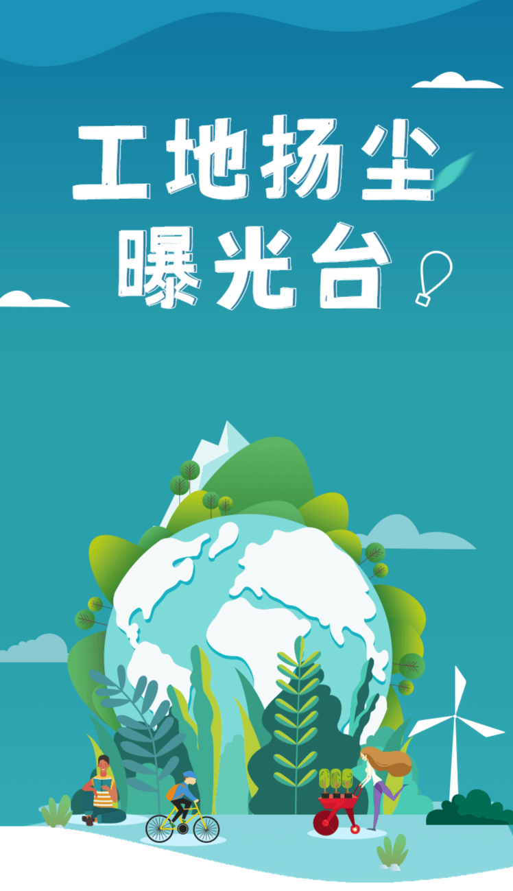 集美曝光这2个工地因扬尘污染被处罚