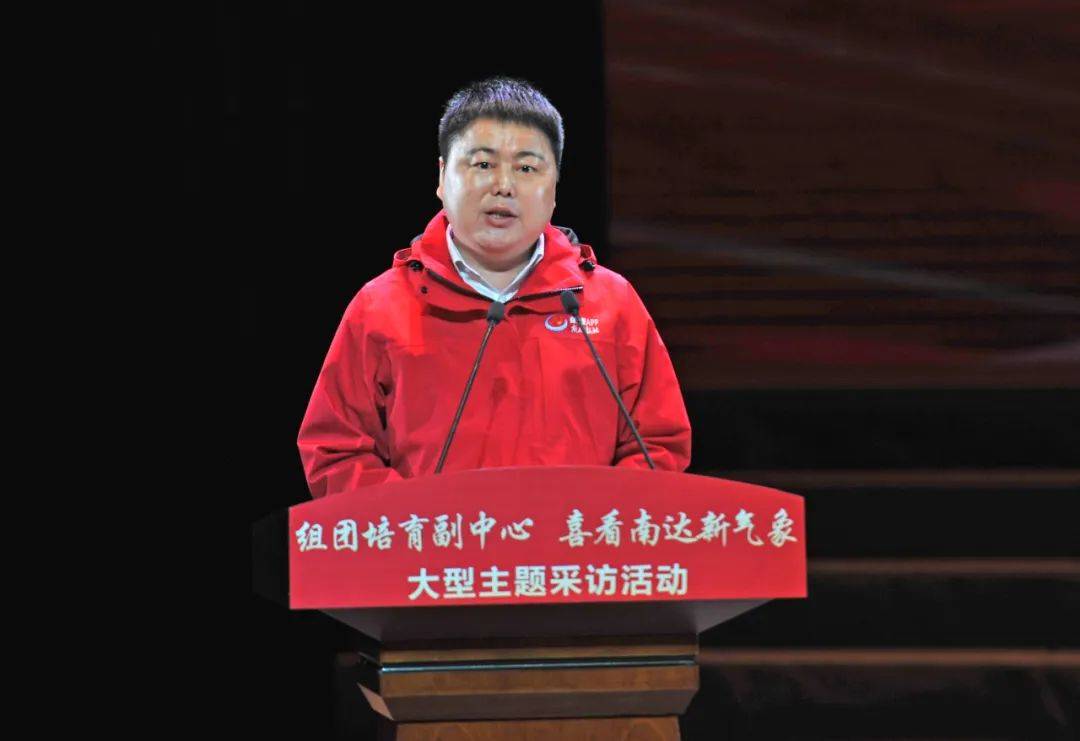 组团培育副中心喜看南达新气象大型主题采访活动在南充正式启动