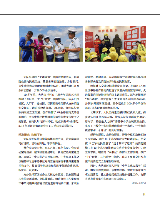 喜报中国民族杂志刊登内蒙古兴安盟科尔沁右翼中旗消防救援大队民族