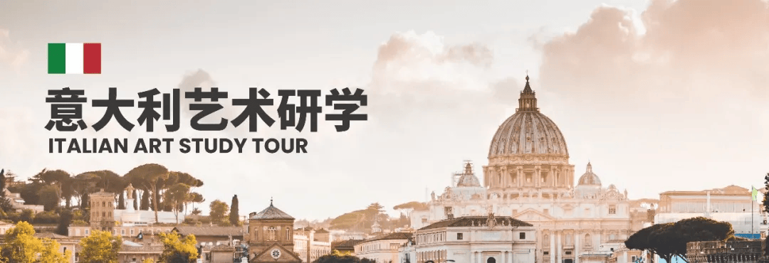 【国际研学】2024暑期10天意大利艺术研学_罗马_文化_教堂