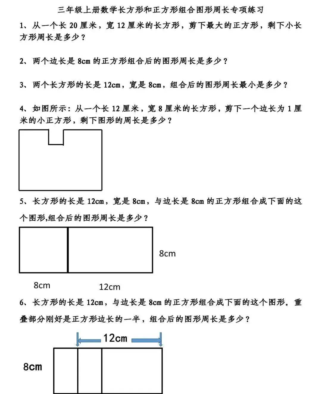 数学三年级上册应用题专项练习