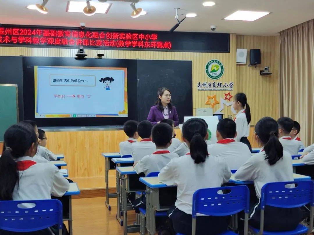 玉州区旺瑶小学刘晨老师执教五年级数学下册《分数的意义》玉州区二泉