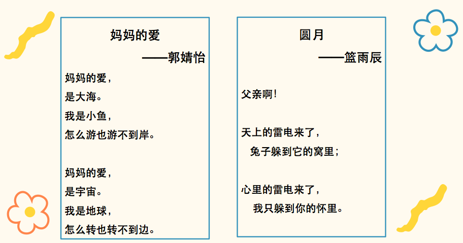 小学生诗集书名图片