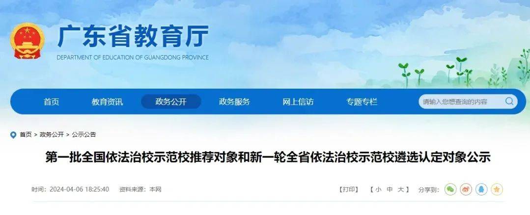 这些学校入选全省依法治校示范校遴选认定名单_汕头市_全国_第一中学