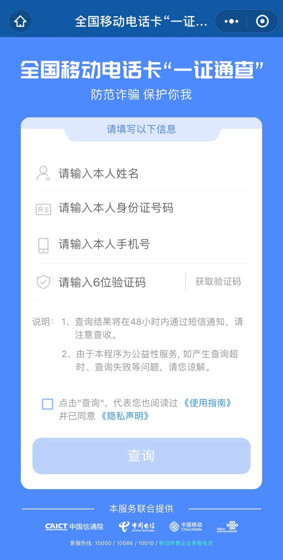 七大反诈利器