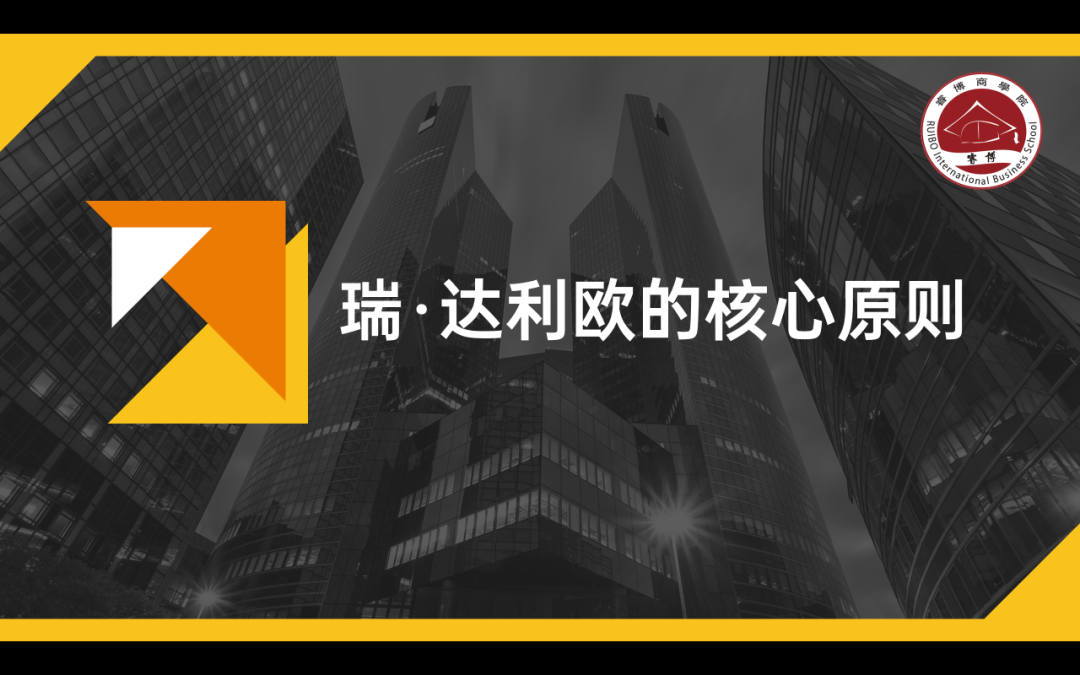 瑞达利欧的核心原则文件下载