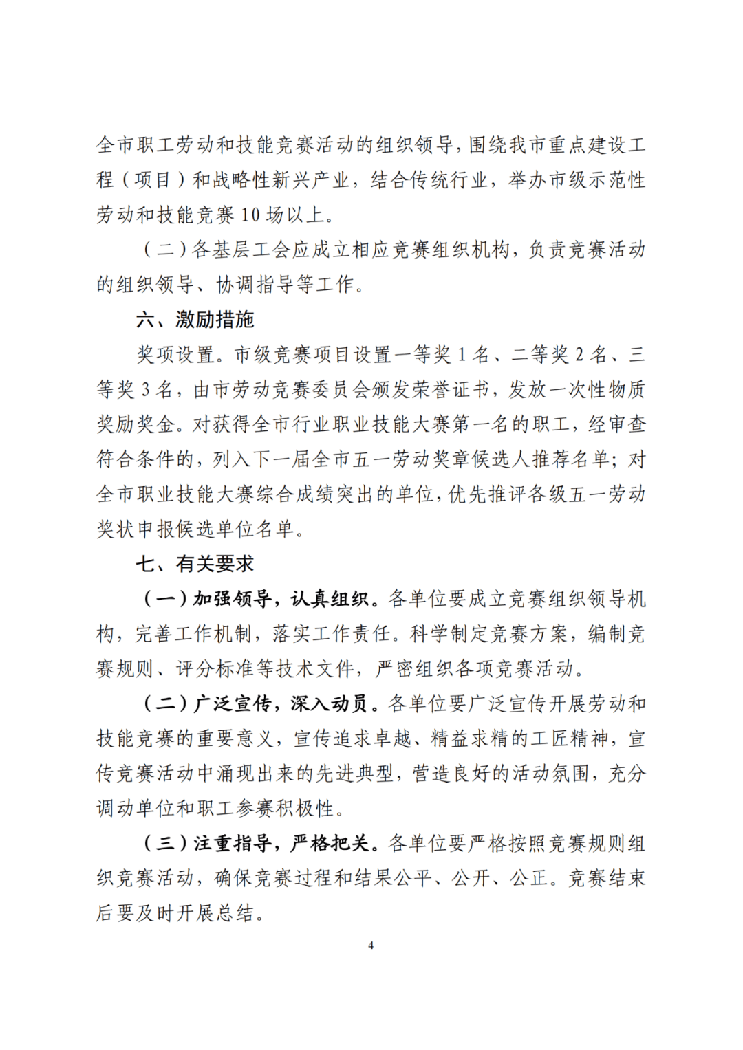 关于印发2024年界首市劳动和技能竞赛实施方案的通知