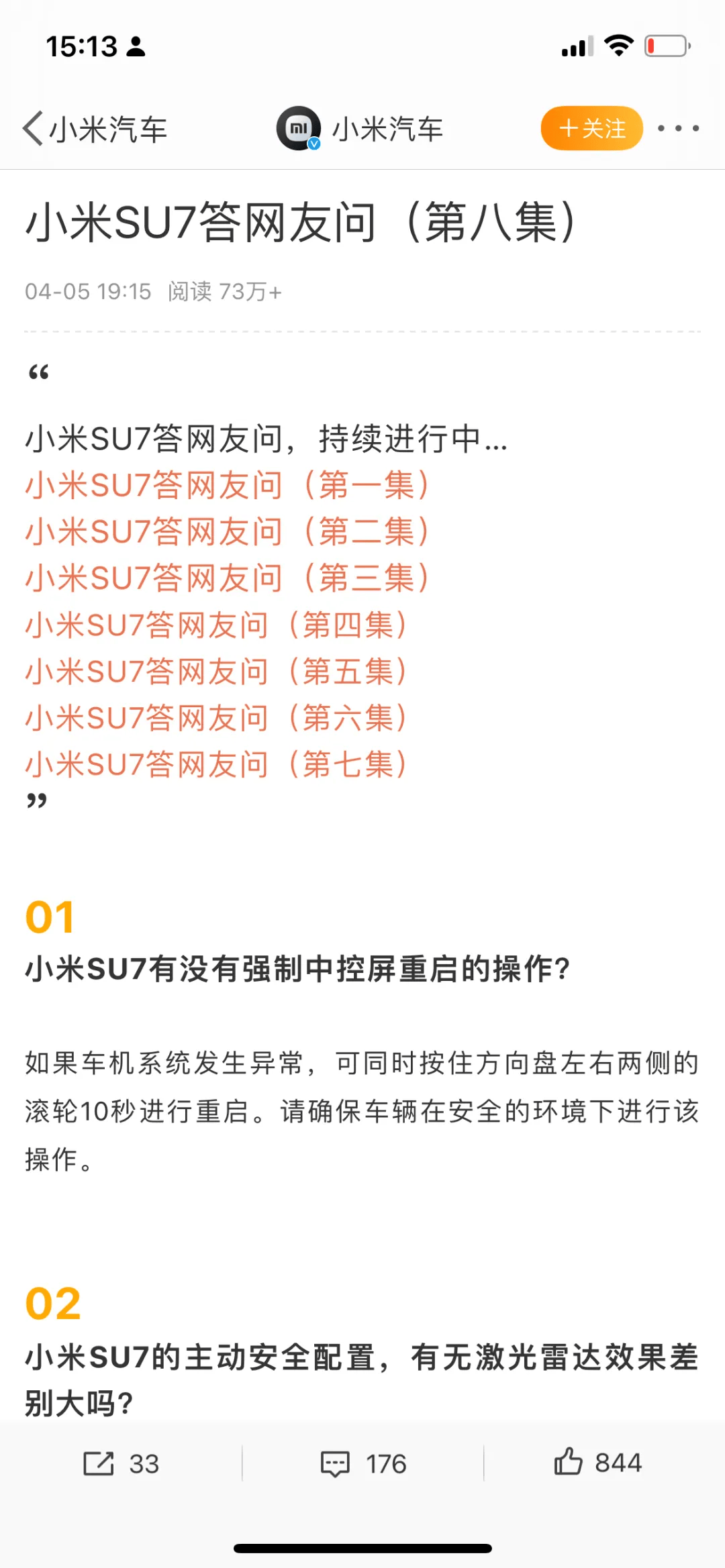 小米汽车交付首日疑螺丝掉落？雷军：拿放大镜看压力很大八戒体育官网(图7)