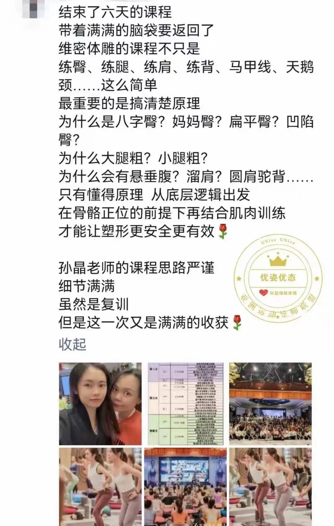 为什么这么多人跟孙晶老师学维秘因为它就是中国维秘培训导师排名no1