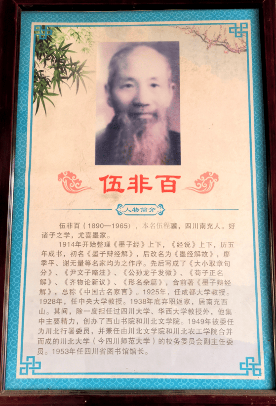 的——西山书院和川北文学院遗址考察记‖聂应德_先生_伍非百_四川