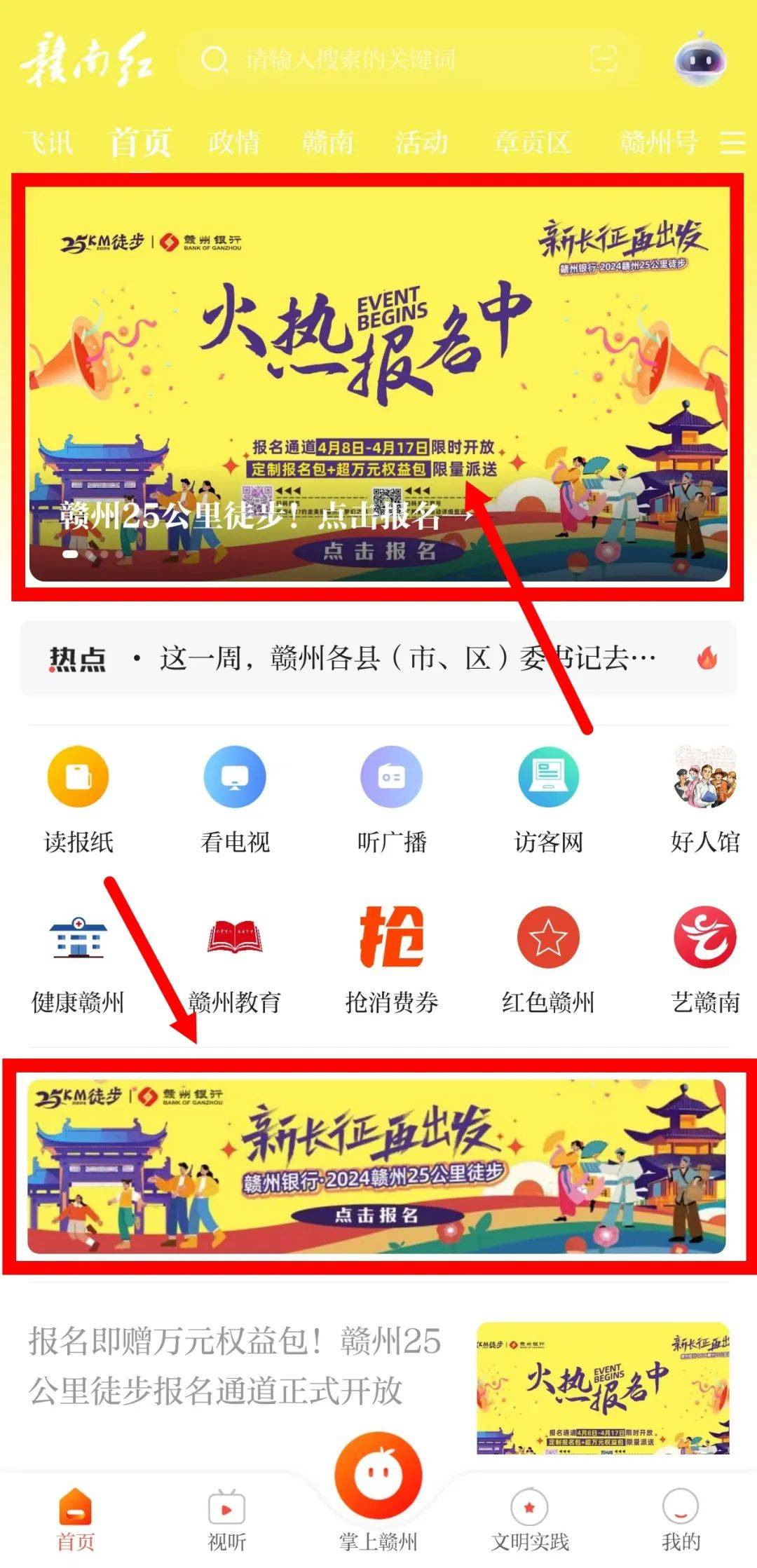 赣州25公里徒步报名通道正式开放_门票_活动_总价值