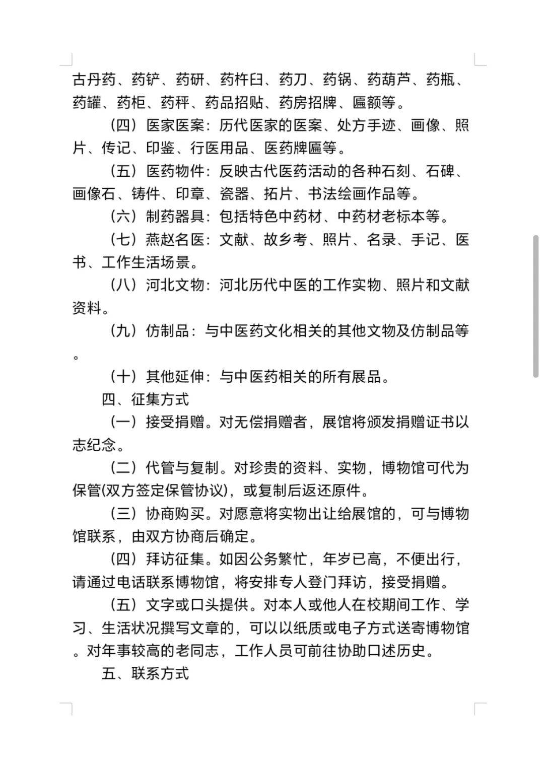 易县_篇文章_县委书记