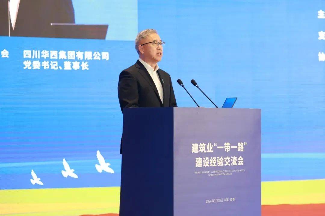 中国建筑业协会副会长,四川华西集团有限公司党委书记,董事长杨斌致辞