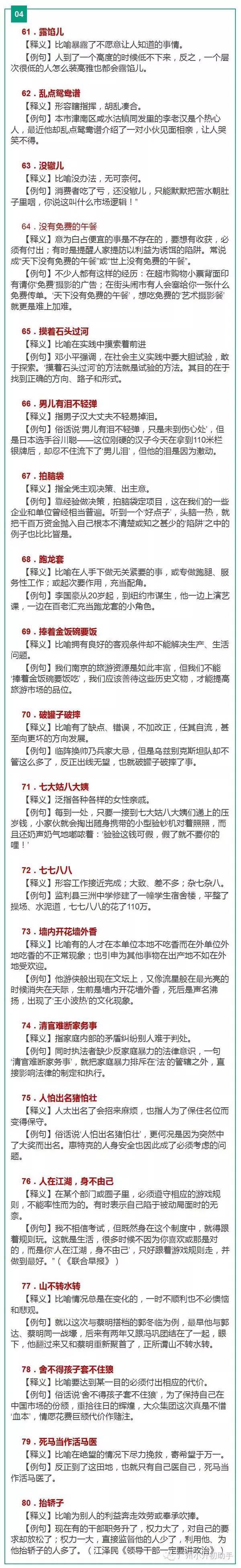 小学生必备100句常用俗语带有解释有例句
