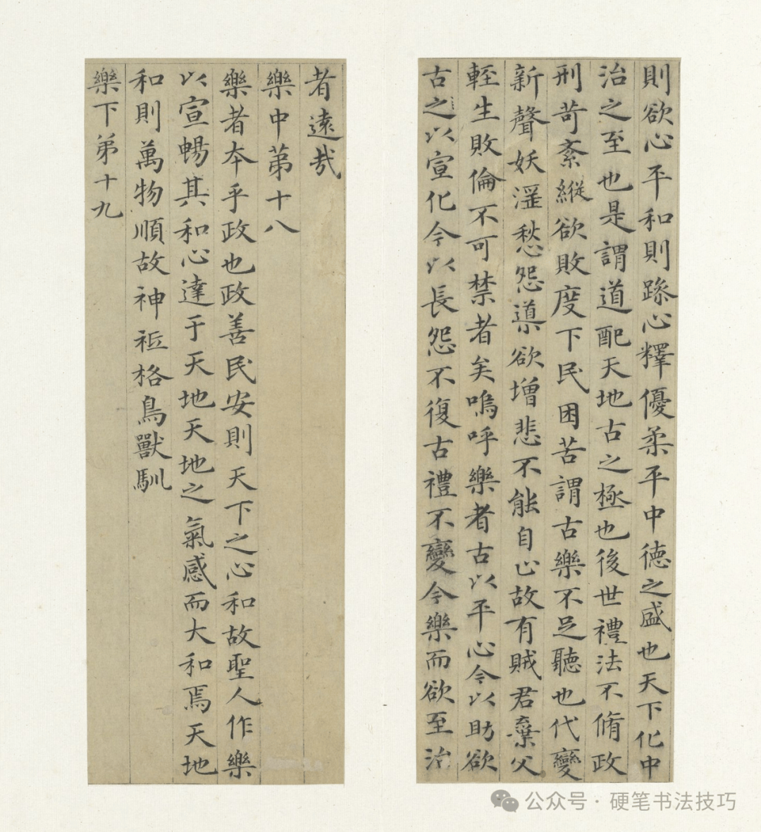 元高翼小楷周子通书附释文