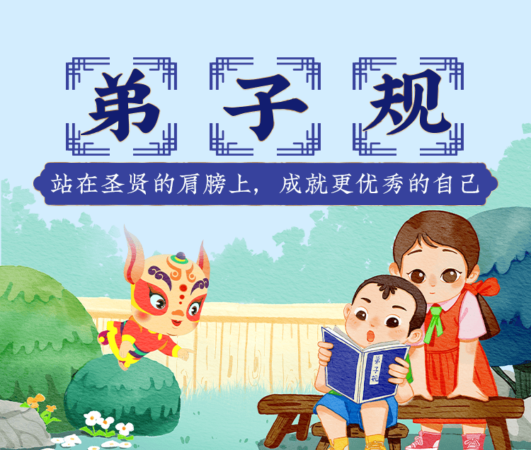 国学经典启蒙故事3