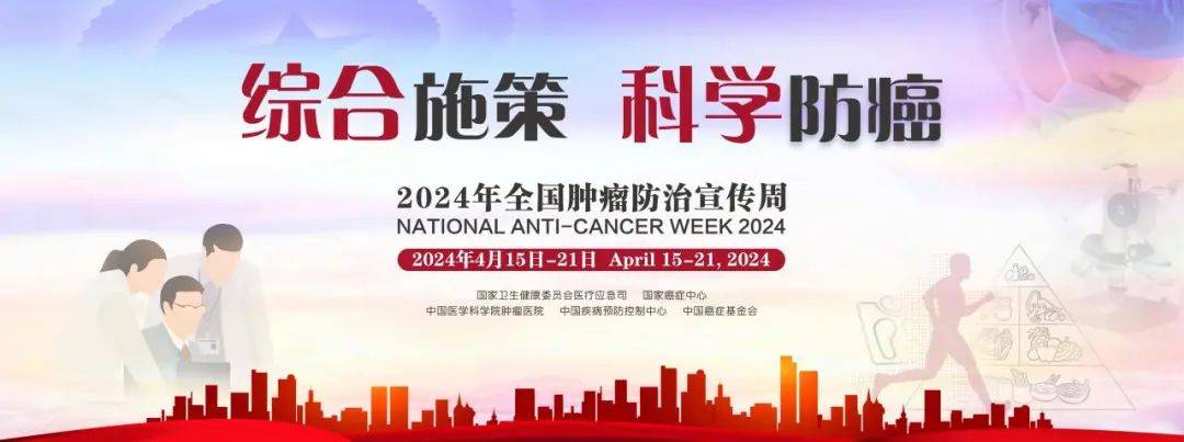 4月15日-21日,杭州市肿瘤医院"全国肿瘤防治宣传周"活动来啦!
