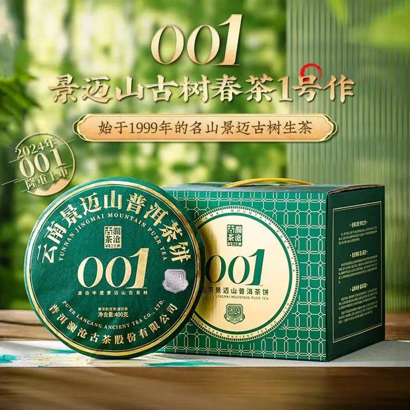 成为了爱茶人心中的一张景迈名片品饮者众 喜爱者广是开启众多茶客