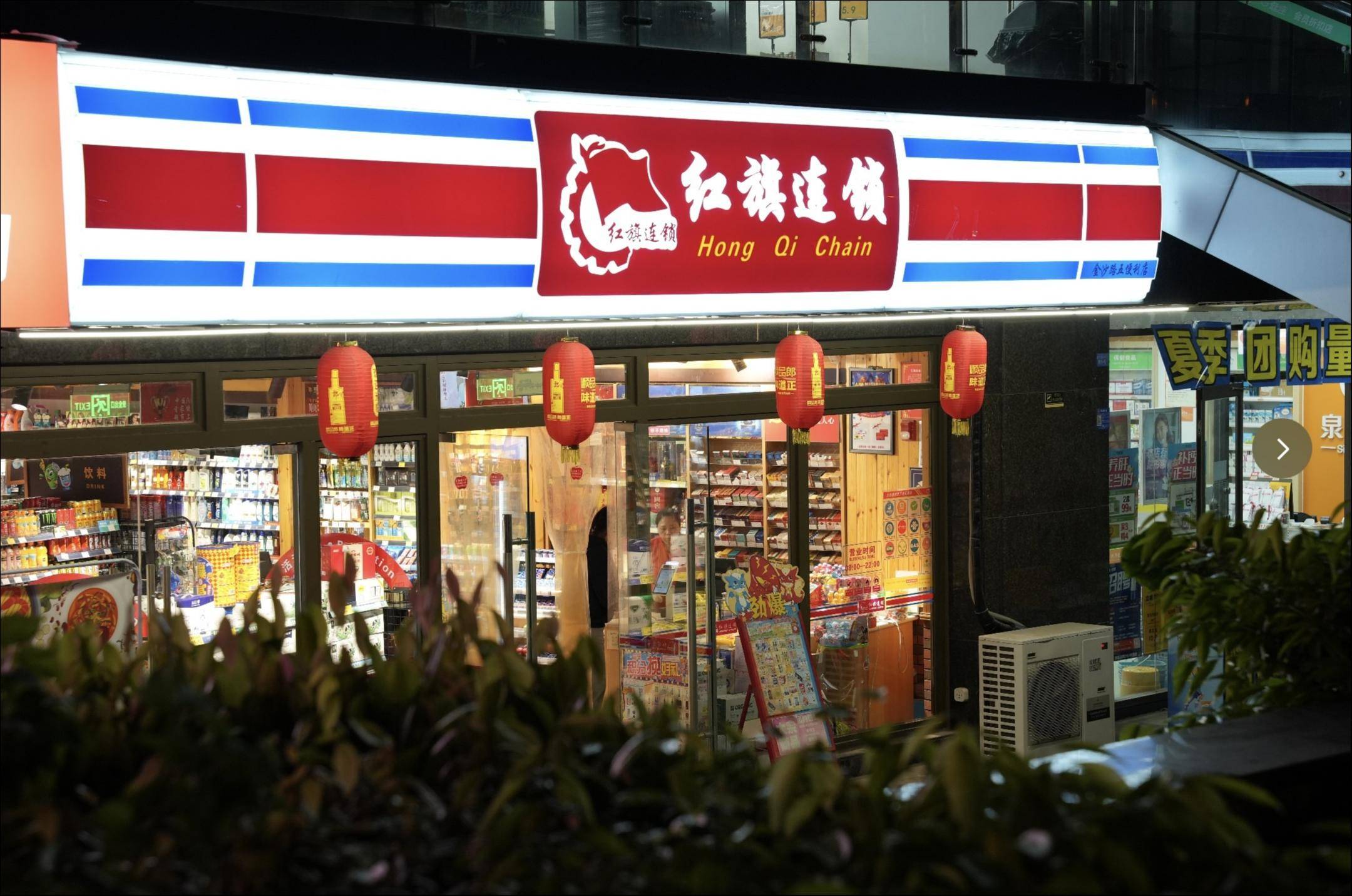 红旗连锁:加大开店和旧店改造速度,控制权转让顺利进行中