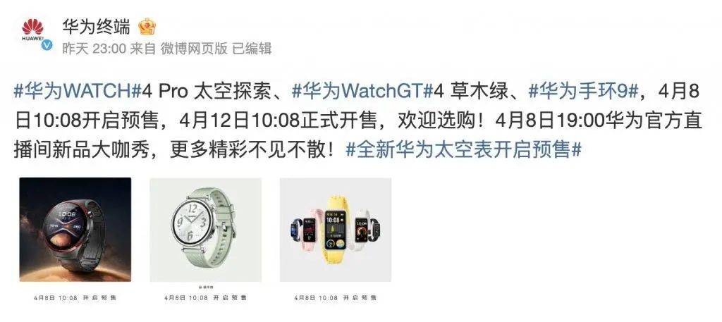 watch 4 pro 太空探索手表,华为 watch gt 4 草木绿,华为手环 9 三款