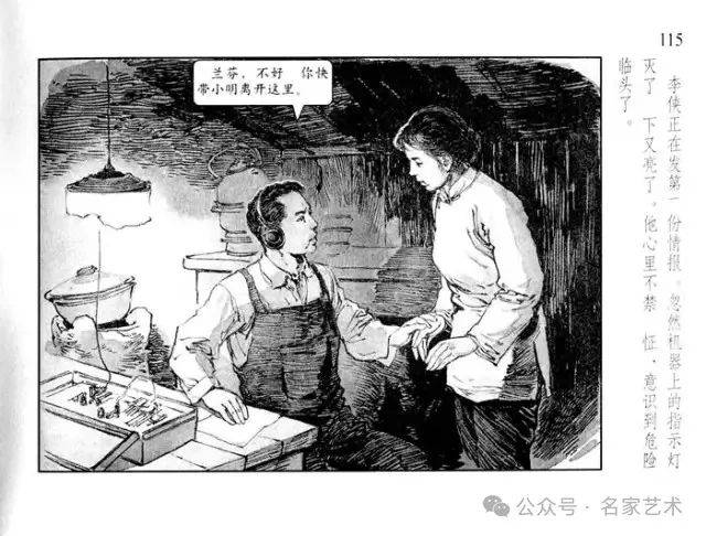 名品视界连环画名家名作华三川永不消逝的电波