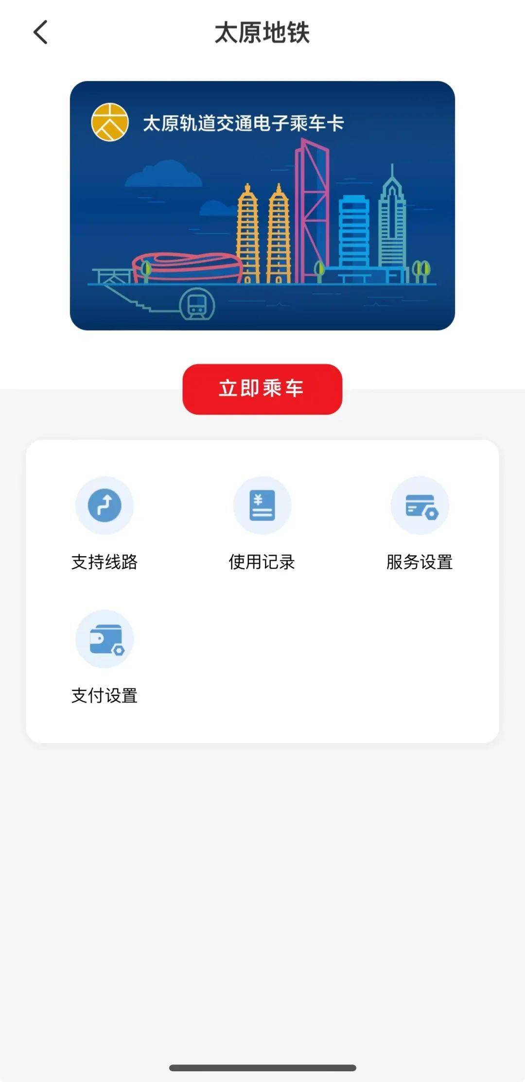 今日起太原地铁云闪付乘车码上线