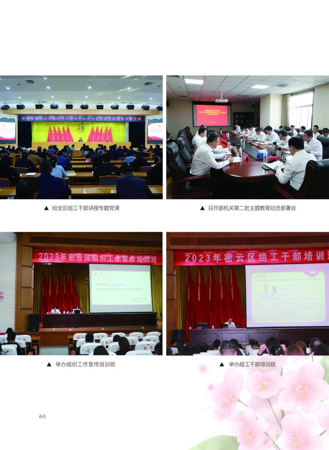 绿意渐浓繁花次第盛开丨密云组工正式创刊