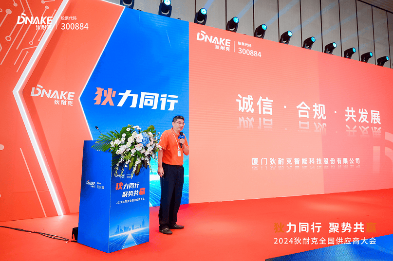 狄力同行,聚势共赢!狄耐克全国供应商大会盛大召开