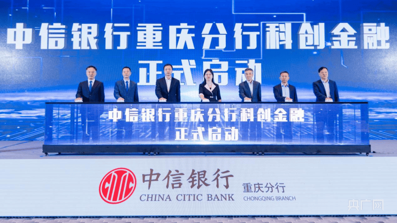中信银行重庆分行： 廿五载聚力强核 奋楫扬帆向“新”行