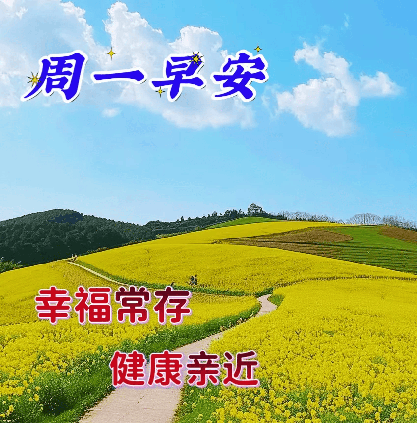 2024年4月8日最新早上好祝福语图片大全今日精选早安问候祝福图片带字