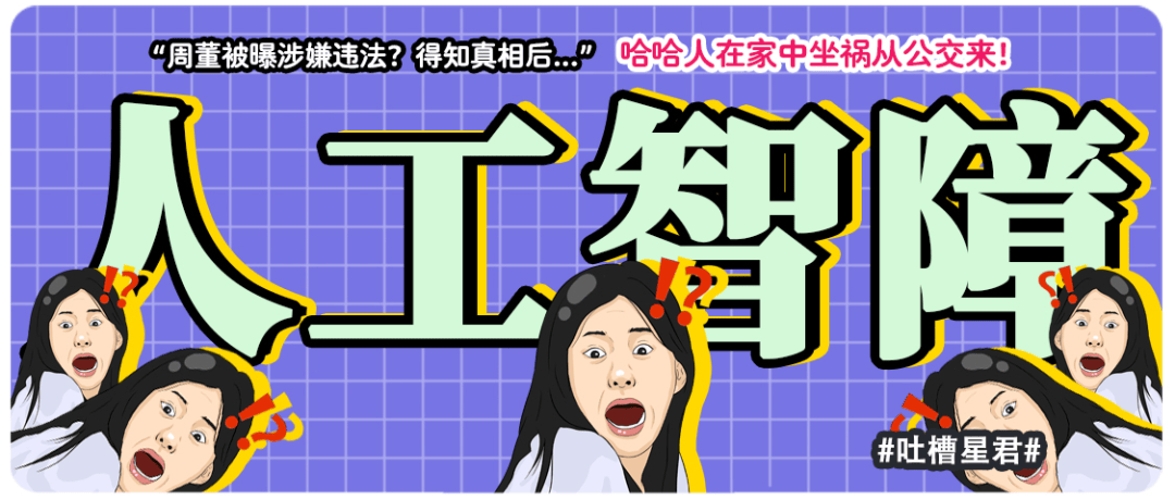 周董被曝涉嫌违法得知真相后哈哈人在家中坐祸从公交来