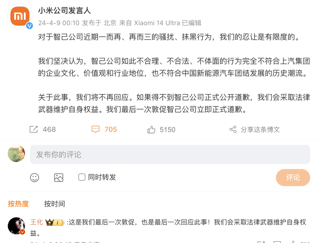 小米怒了连发三文怒怼知名车企紧急致歉