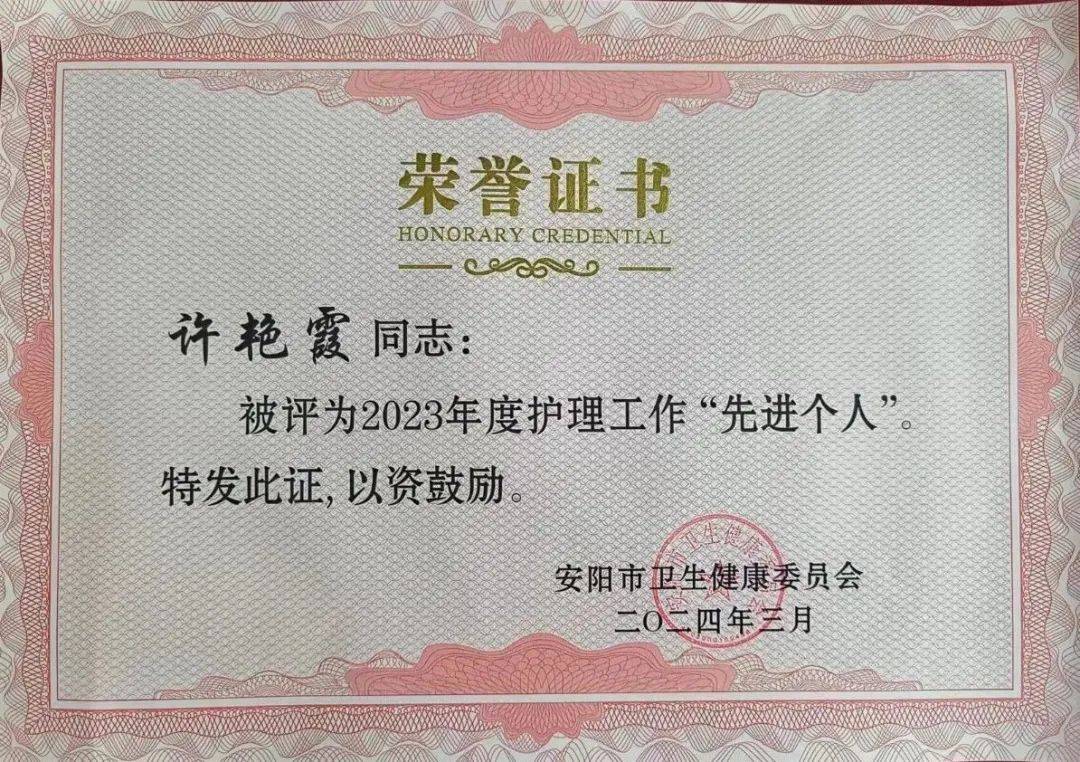 滑县一护士市级先进!