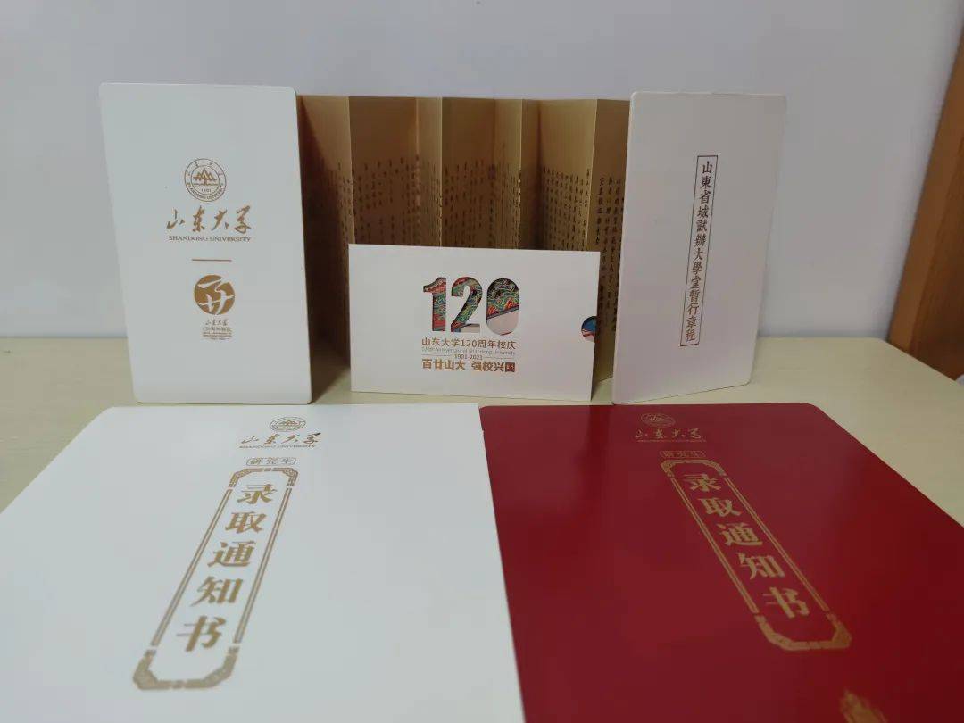 提前看你的录取通知书长啥样