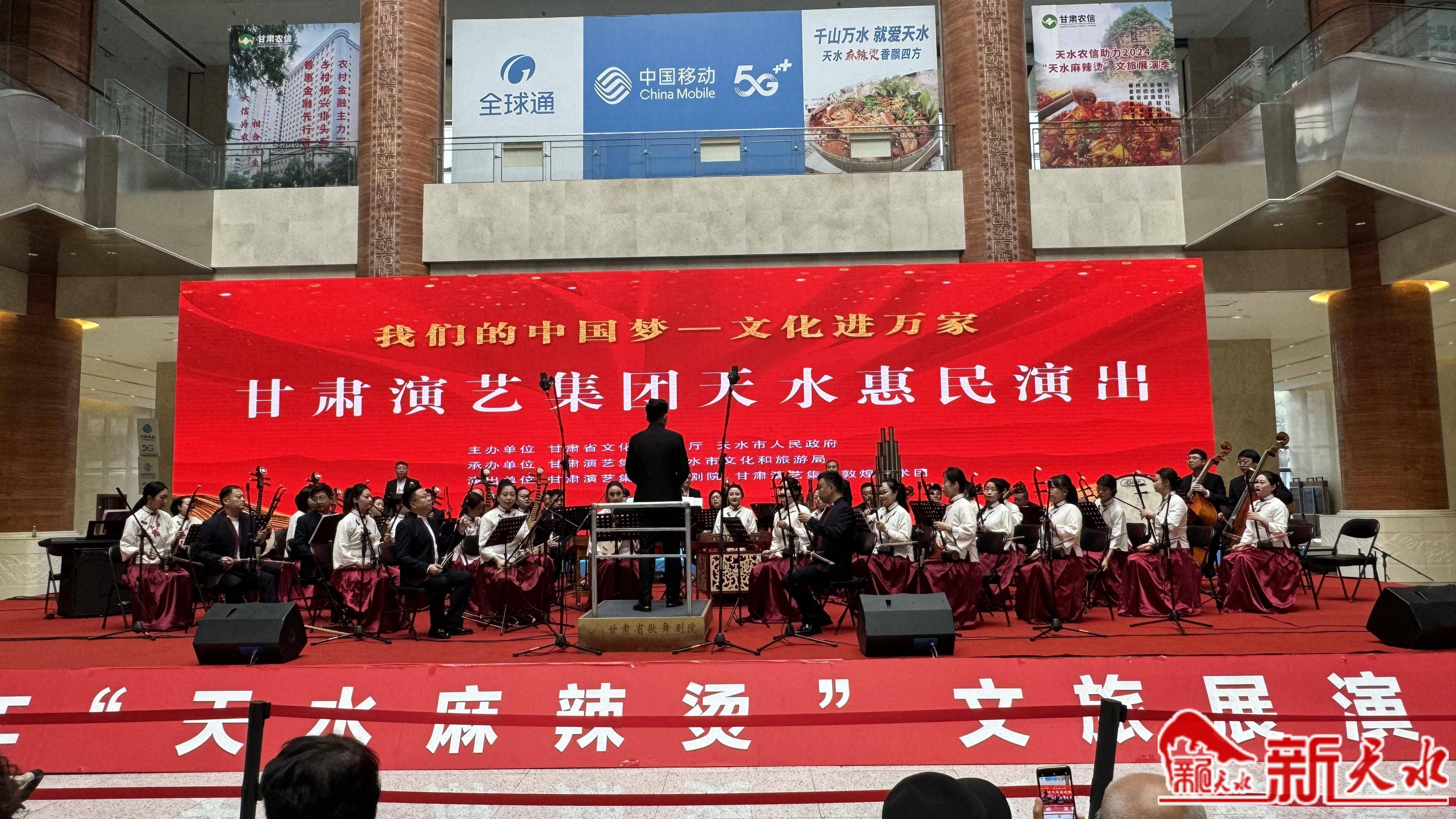 民族交响音乐会在天水市会展中心精彩上演