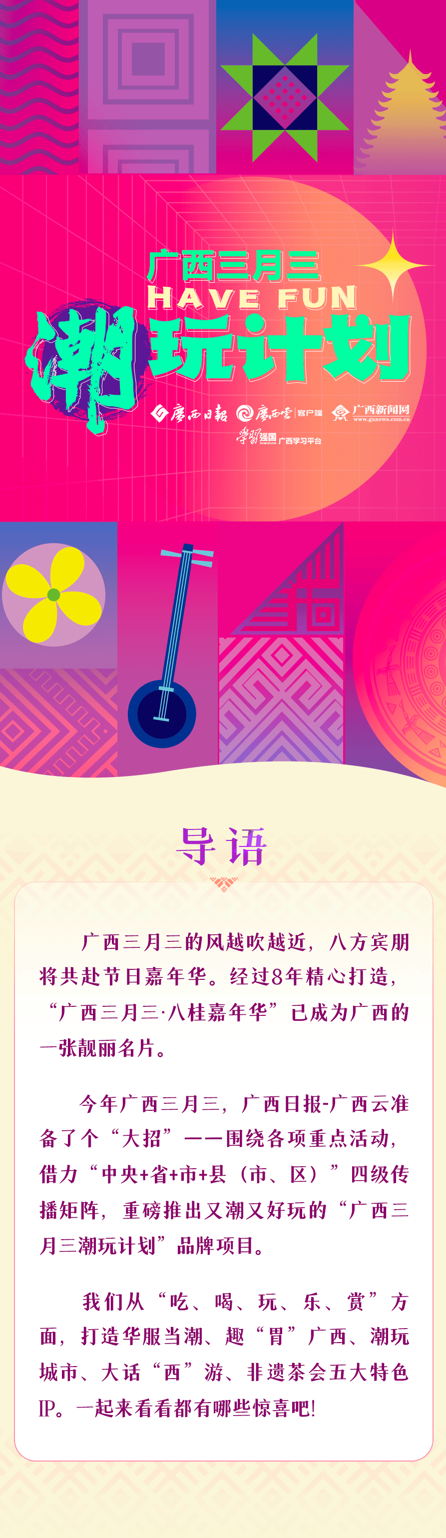 来了广西三月三潮玩计划