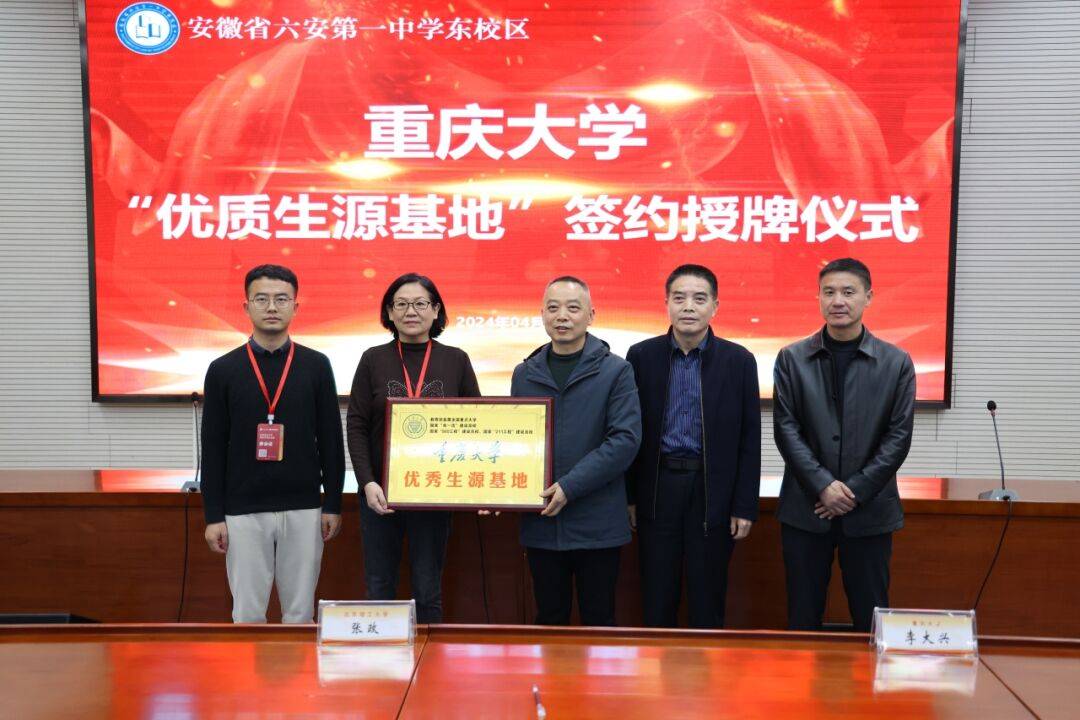 签约授牌今天8所高校与六安一中东校区牵手