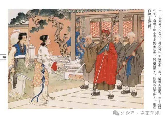 名品视界连环画名家名作任率英白蛇传