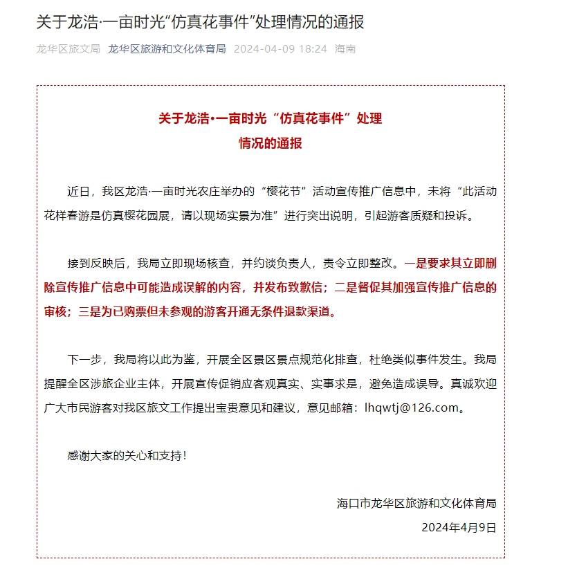 下一步,我局将以此为鉴,开展全区景区景点规范化排查,杜绝类似事件