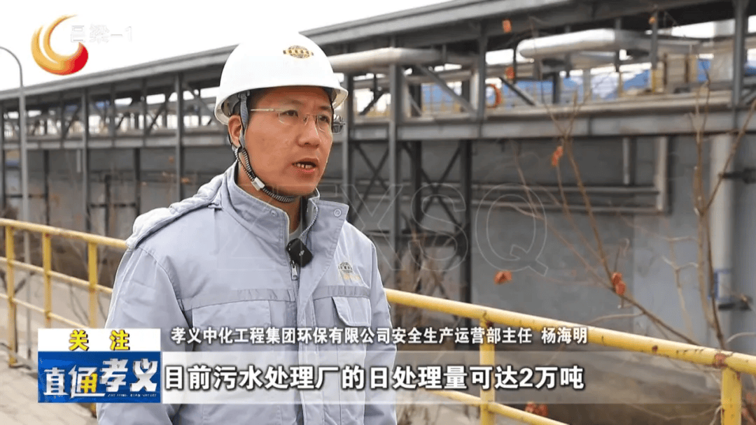 孝义中化工程集团环保有限公司安全生产运营部主任 杨海明:现在进行的