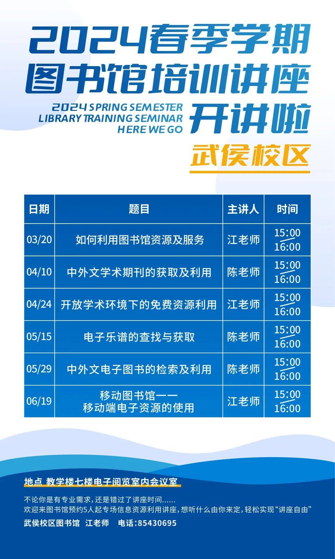 到图书馆去书香川音读书月活动来啦