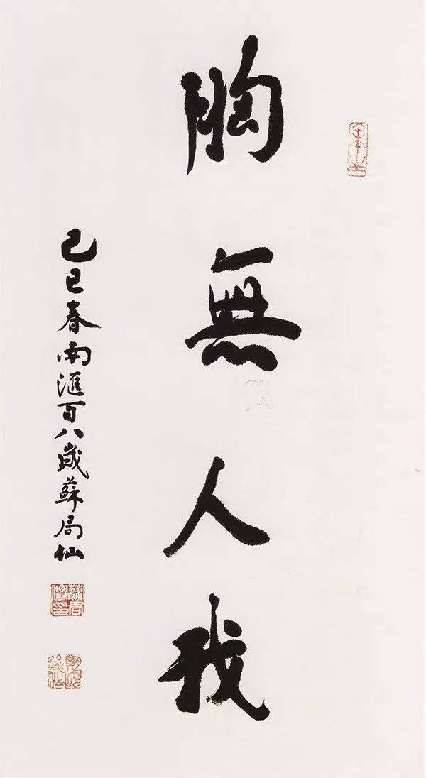 两位百岁写的书法,实数可贵.