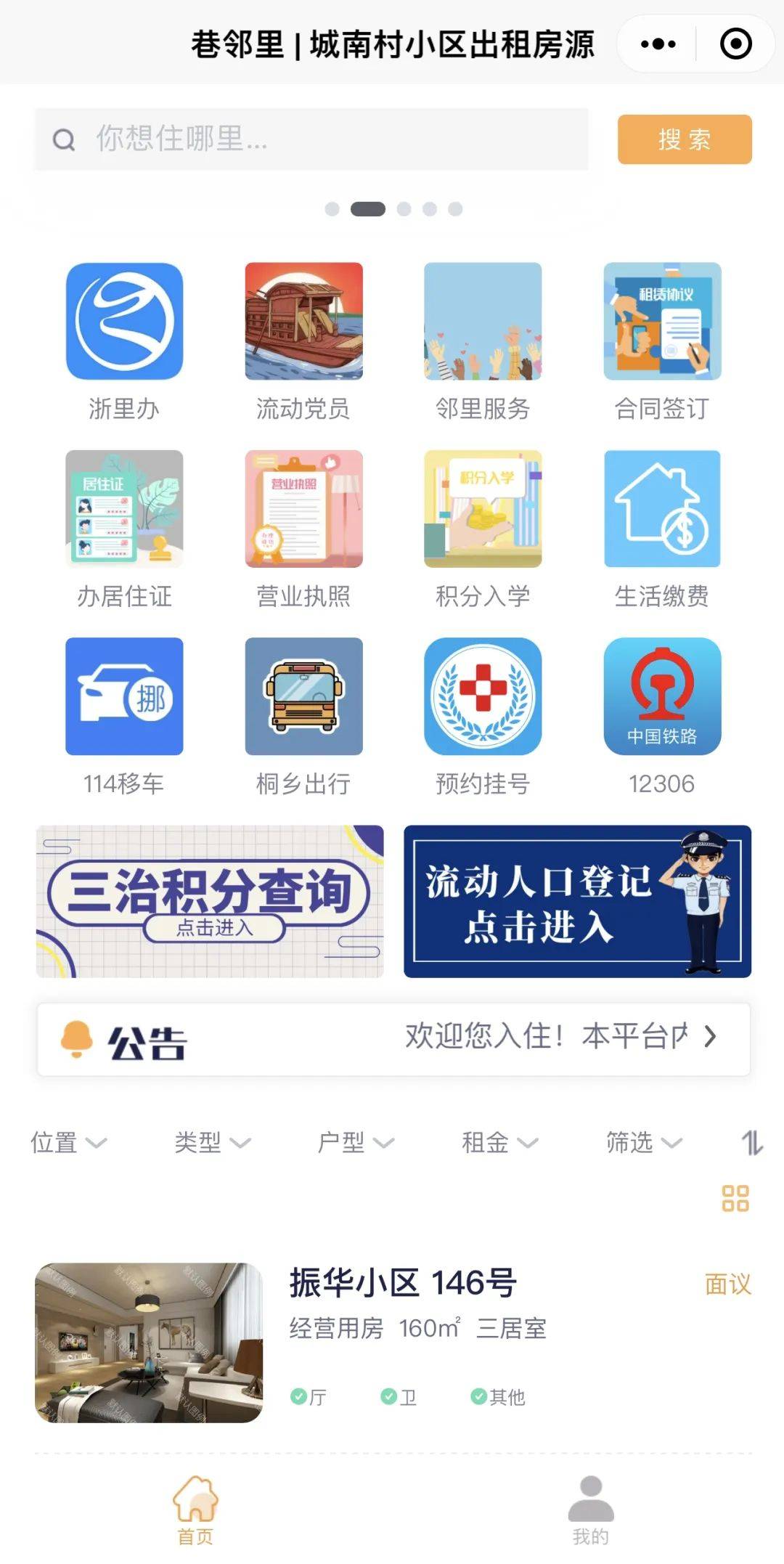 桐乡_数字_乡村