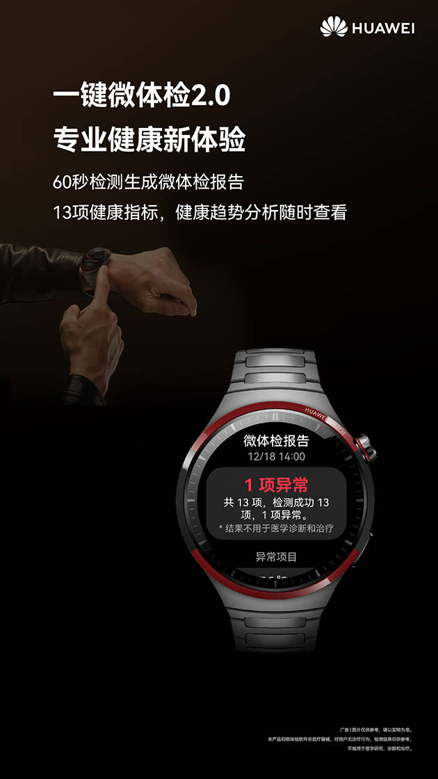 华为太空表重磅上线，联动问界M9开启智慧出行新体验