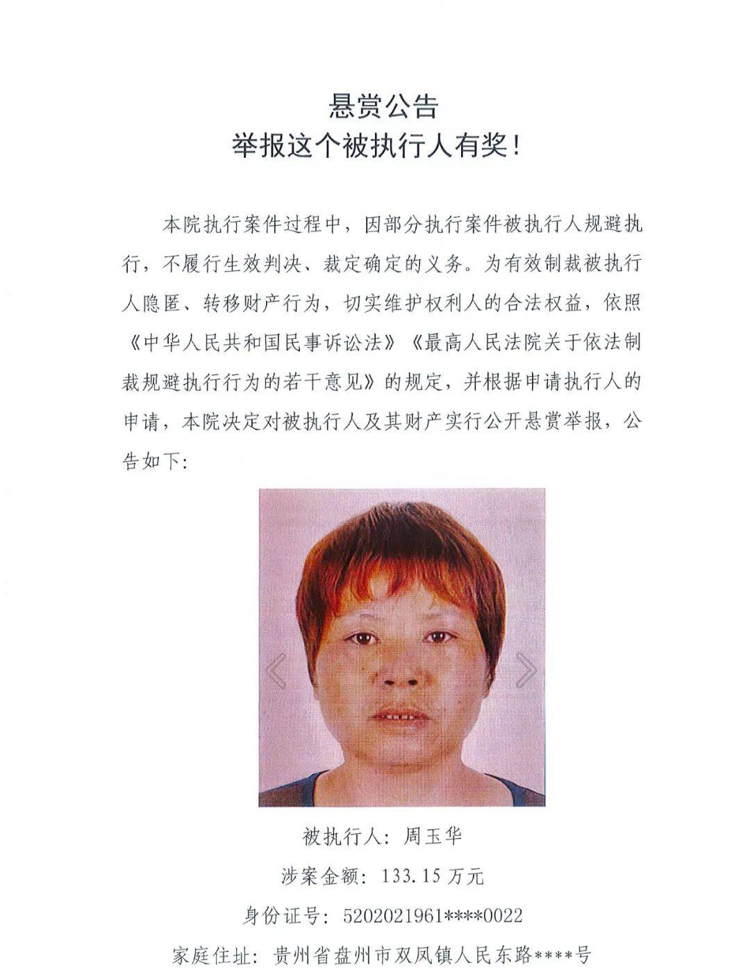 盘州发布悬赏盘州一女子涉案133万