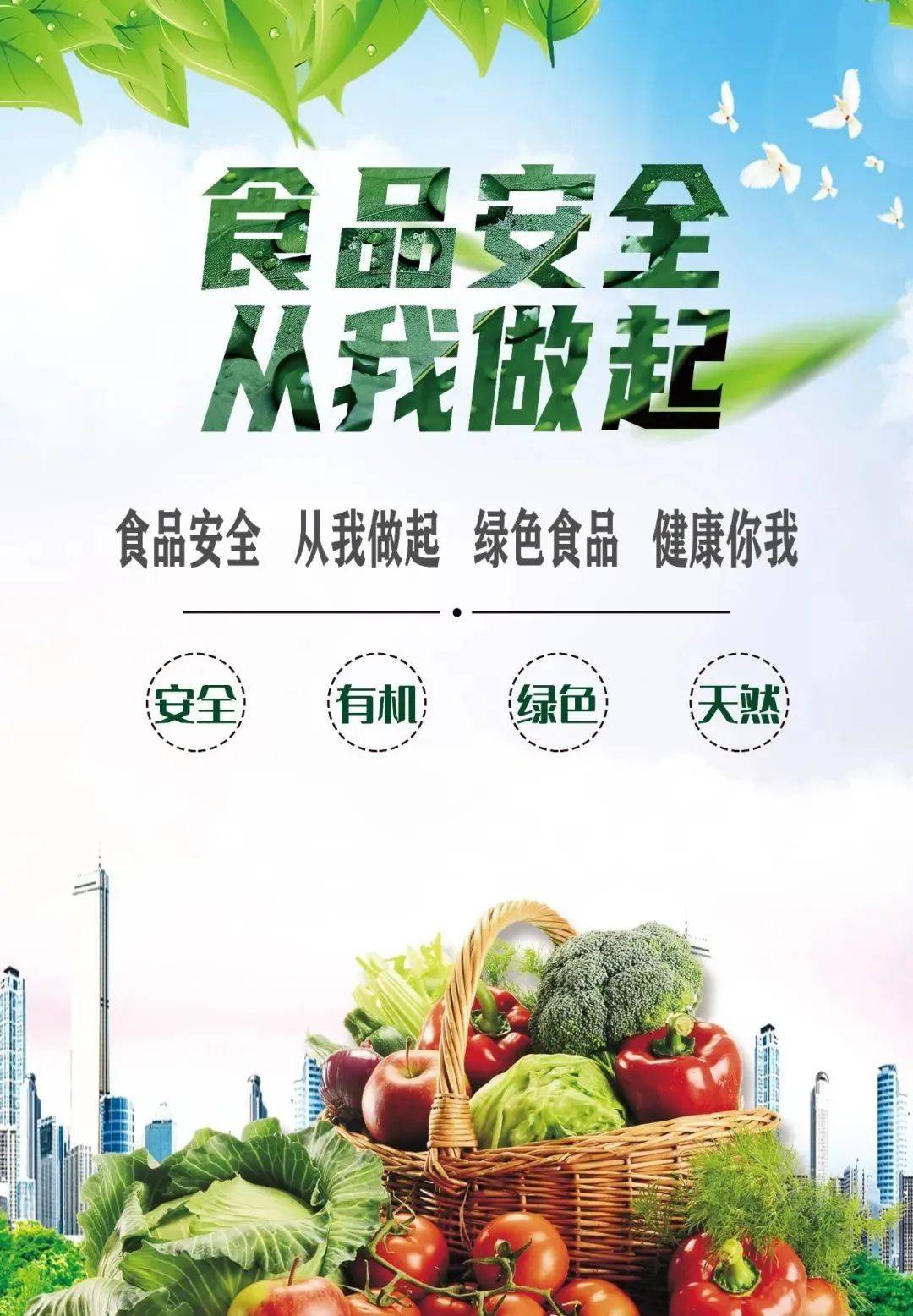 公益广告丨食品安全 从我做起 绿色食品 健康你我