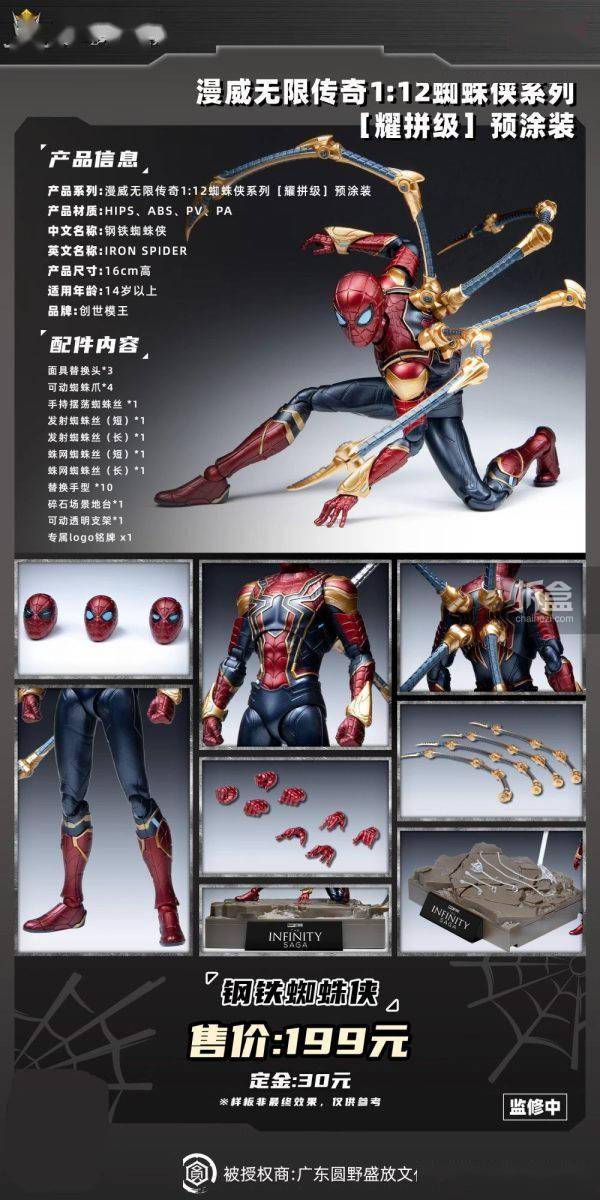 创世模王漫威钢铁蜘蛛侠112电影可动人偶拼装模型