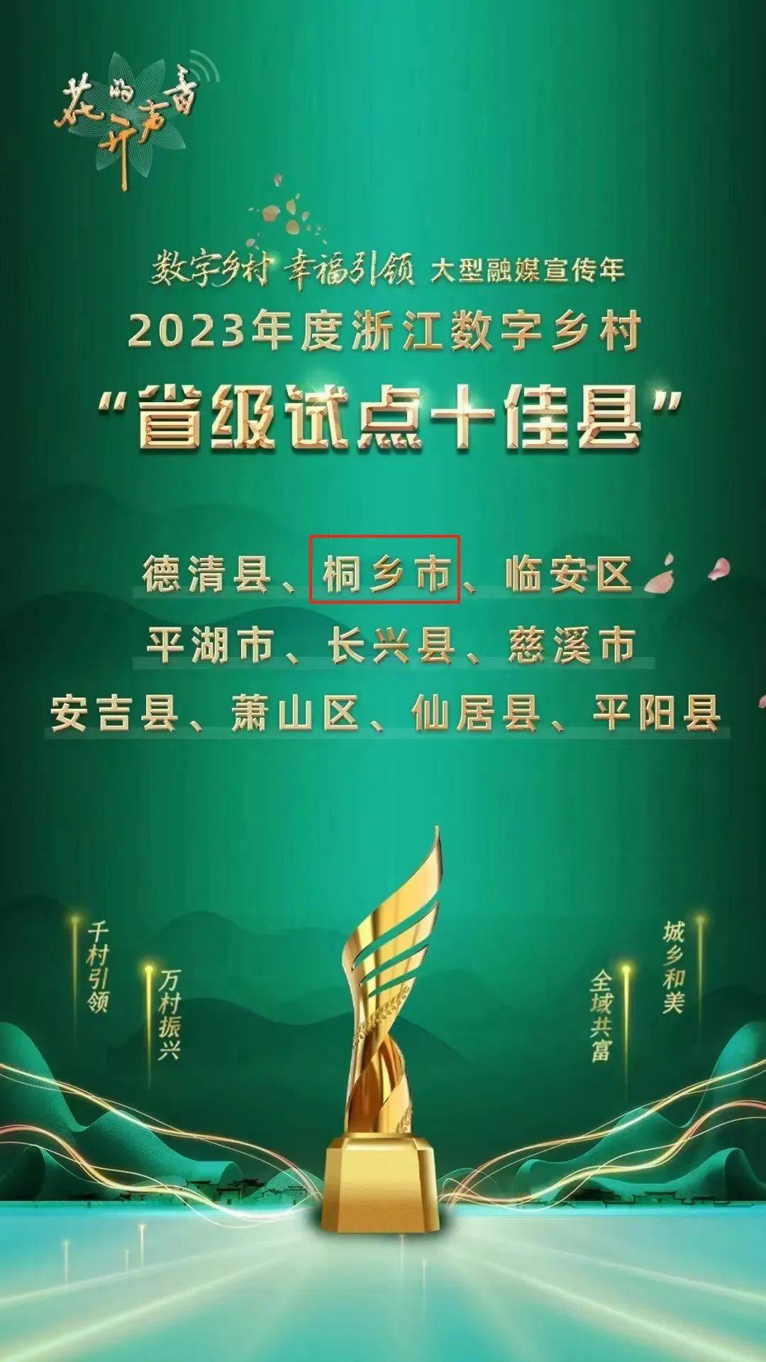 桐乡_数字_乡村