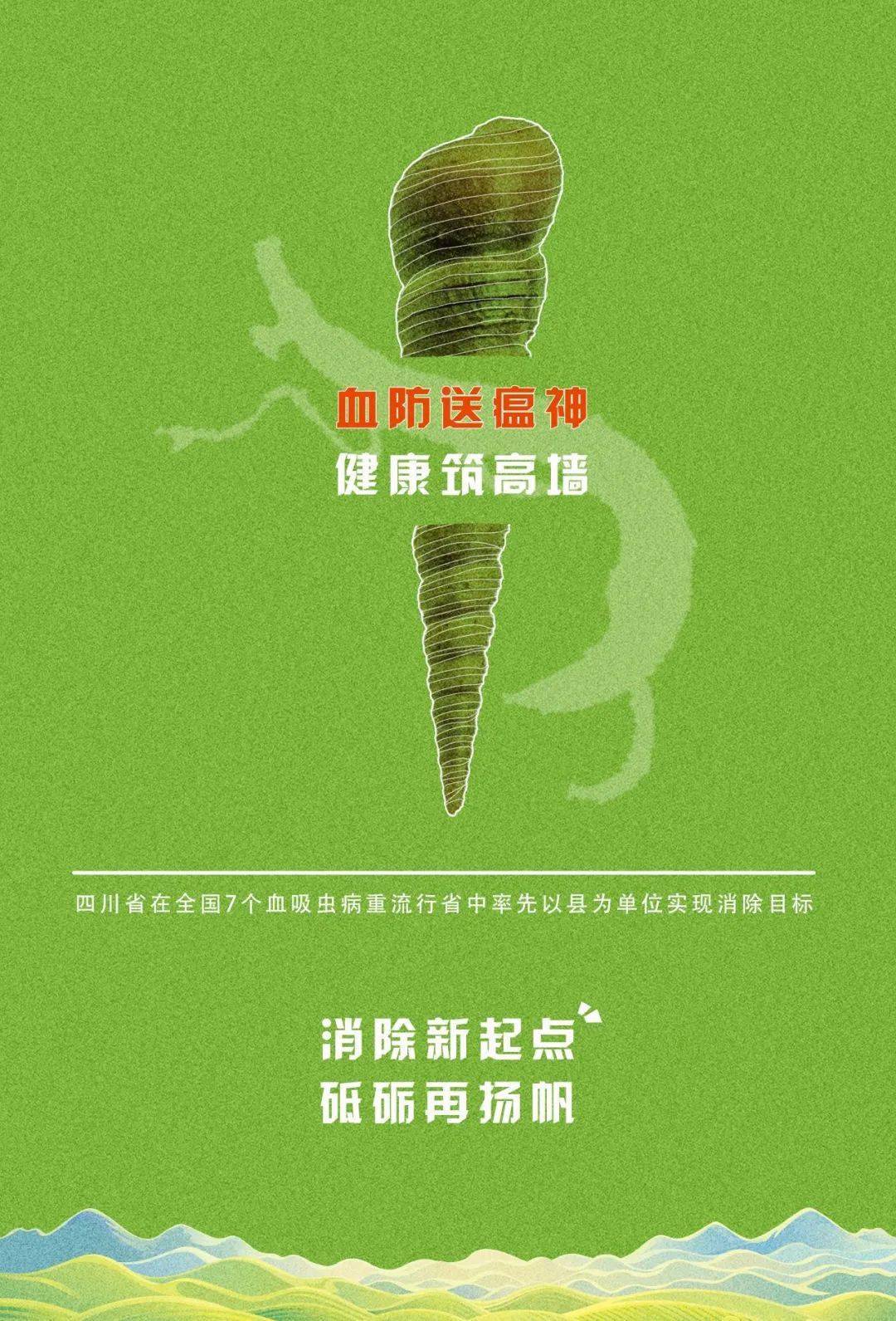 血吸虫病能治愈吗图片